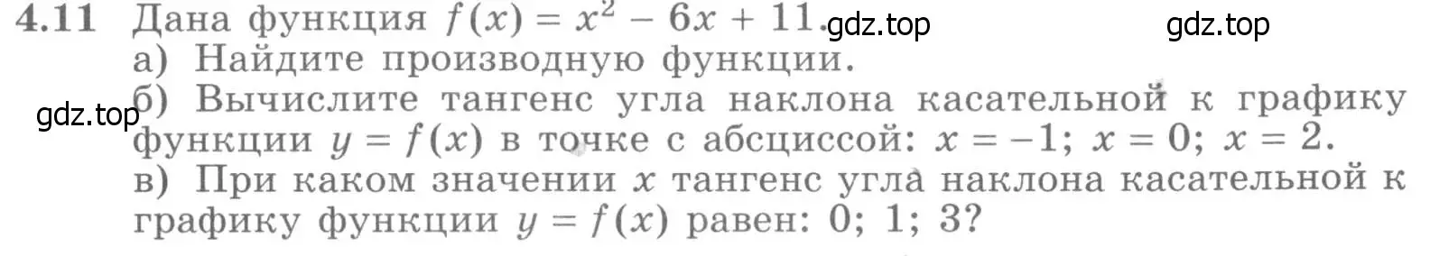 Условие номер 4.11 (страница 95) гдз по алгебре 11 класс Никольский, Потапов, учебник 2 часть