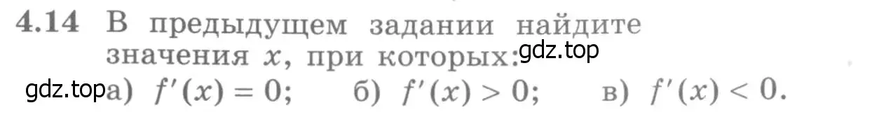 Условие номер 4.14 (страница 96) гдз по алгебре 11 класс Никольский, Потапов, учебник 2 часть