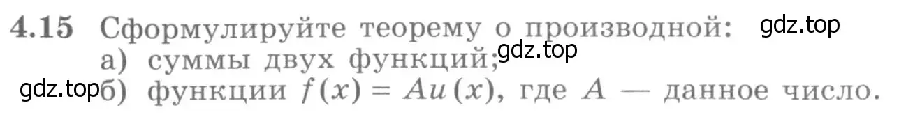 Условие номер 4.15 (страница 98) гдз по алгебре 11 класс Никольский, Потапов, учебник 2 часть