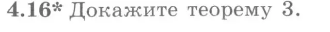 Условие номер 4.16 (страница 98) гдз по алгебре 11 класс Никольский, Потапов, учебник 2 часть