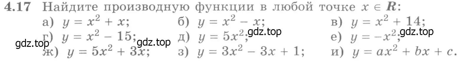 Условие номер 4.17 (страница 98) гдз по алгебре 11 класс Никольский, Потапов, учебник 2 часть