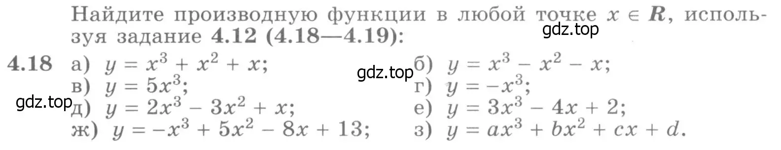 Условие номер 4.18 (страница 98) гдз по алгебре 11 класс Никольский, Потапов, учебник 2 часть