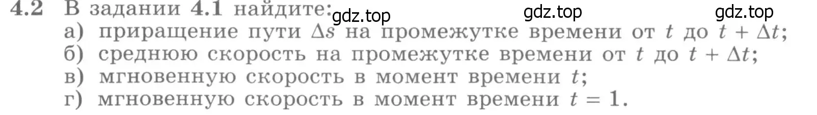 Условие номер 4.2 (страница 94) гдз по алгебре 11 класс Никольский, Потапов, учебник 2 часть