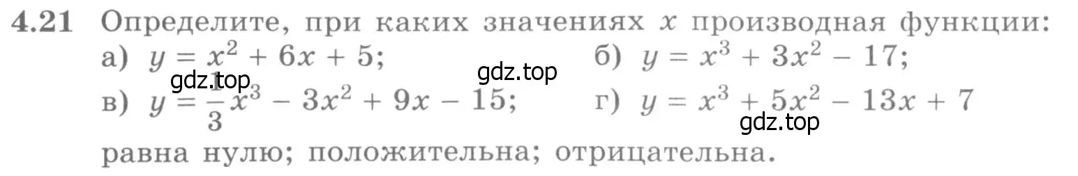 Условие номер 4.21 (страница 98) гдз по алгебре 11 класс Никольский, Потапов, учебник 2 часть