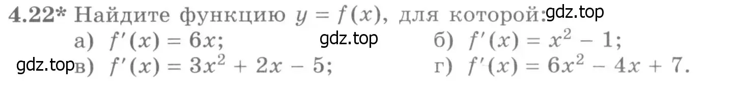 Условие номер 4.22 (страница 98) гдз по алгебре 11 класс Никольский, Потапов, учебник 2 часть
