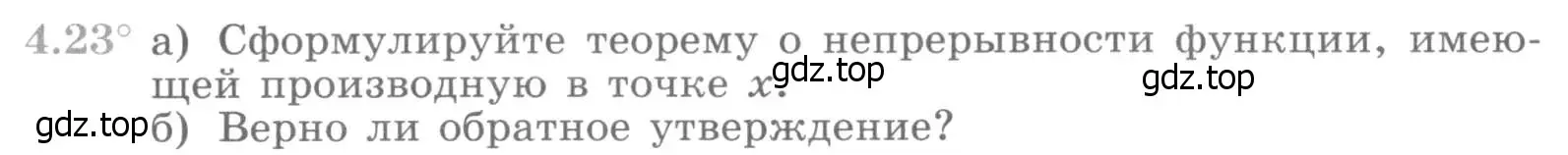 Условие номер 4.23 (страница 100) гдз по алгебре 11 класс Никольский, Потапов, учебник 2 часть