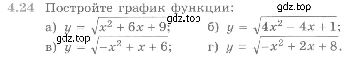 Условие номер 4.24 (страница 100) гдз по алгебре 11 класс Никольский, Потапов, учебник 2 часть