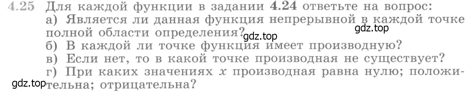 Условие номер 4.25 (страница 100) гдз по алгебре 11 класс Никольский, Потапов, учебник 2 часть