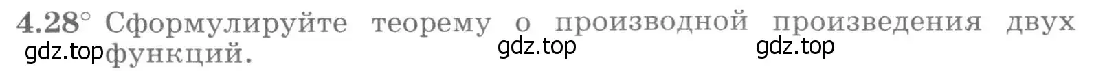 Условие номер 4.28 (страница 102) гдз по алгебре 11 класс Никольский, Потапов, учебник 2 часть