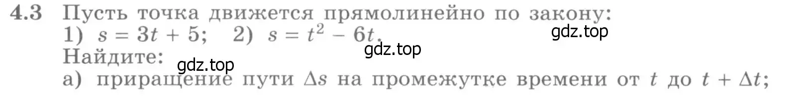 Условие номер 4.3 (страница 94) гдз по алгебре 11 класс Никольский, Потапов, учебник 2 часть