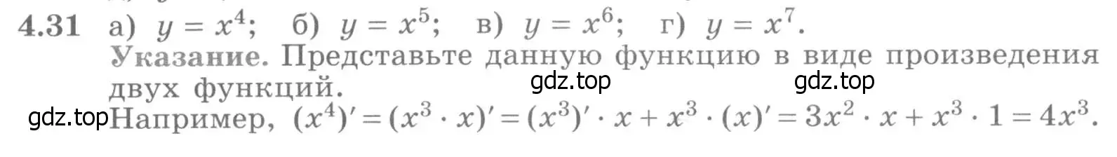 Условие номер 4.31 (страница 102) гдз по алгебре 11 класс Никольский, Потапов, учебник 2 часть