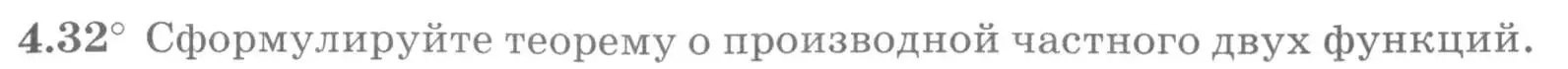 Условие номер 4.32 (страница 103) гдз по алгебре 11 класс Никольский, Потапов, учебник 2 часть