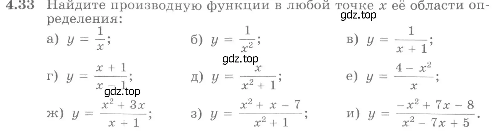 Условие номер 4.33 (страница 103) гдз по алгебре 11 класс Никольский, Потапов, учебник 2 часть