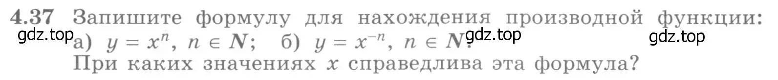 Условие номер 4.37 (страница 106) гдз по алгебре 11 класс Никольский, Потапов, учебник 2 часть