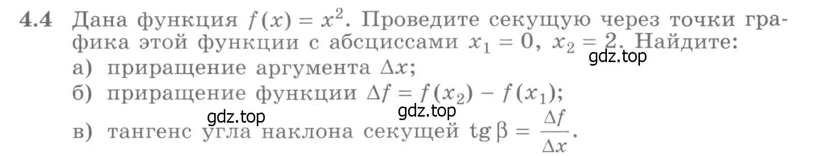 Условие номер 4.4 (страница 95) гдз по алгебре 11 класс Никольский, Потапов, учебник 2 часть