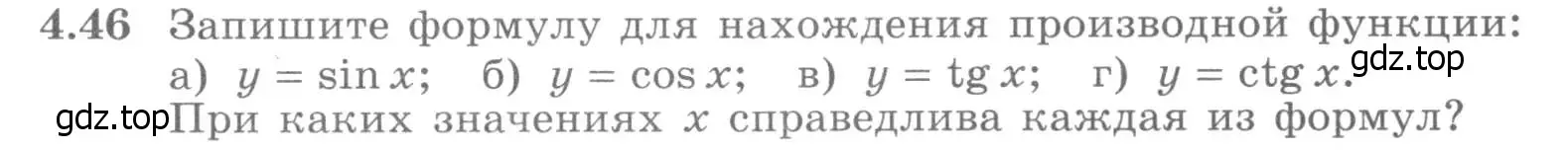 Условие номер 4.46 (страница 107) гдз по алгебре 11 класс Никольский, Потапов, учебник 2 часть