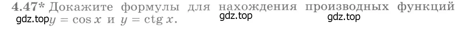 Условие номер 4.47 (страница 107) гдз по алгебре 11 класс Никольский, Потапов, учебник 2 часть