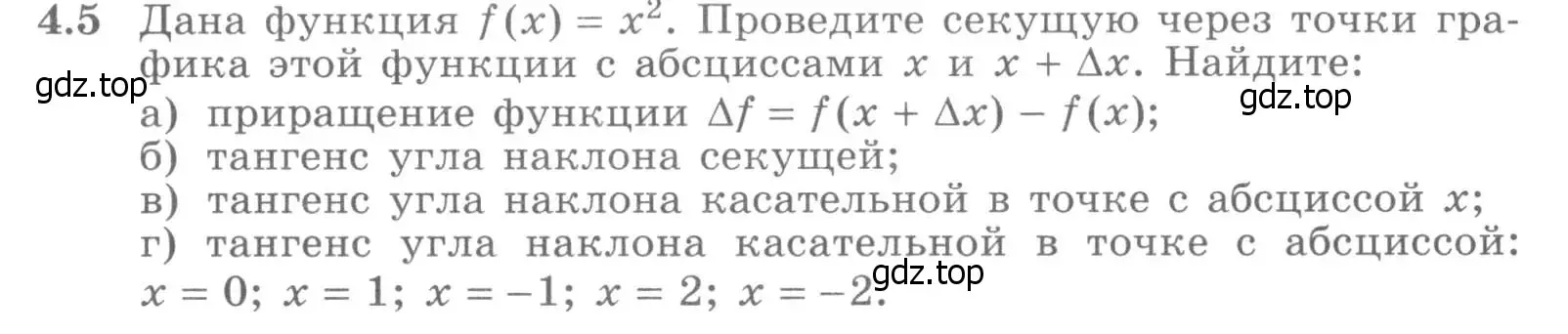 Условие номер 4.5 (страница 95) гдз по алгебре 11 класс Никольский, Потапов, учебник 2 часть