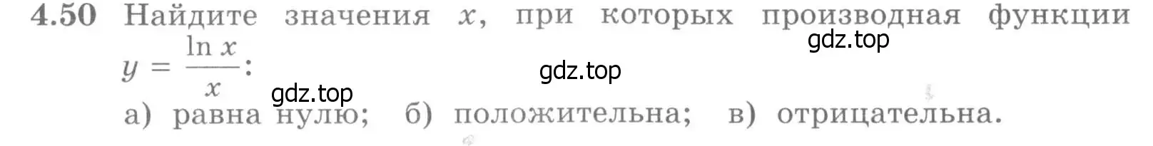 Условие номер 4.50 (страница 107) гдз по алгебре 11 класс Никольский, Потапов, учебник 2 часть