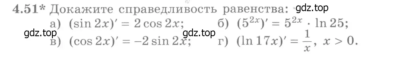 Условие номер 4.51 (страница 107) гдз по алгебре 11 класс Никольский, Потапов, учебник 2 часть