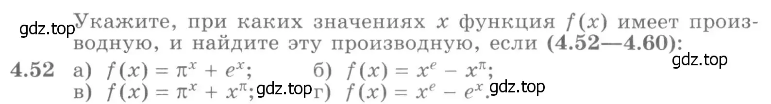 Условие номер 4.52 (страница 110) гдз по алгебре 11 класс Никольский, Потапов, учебник 2 часть