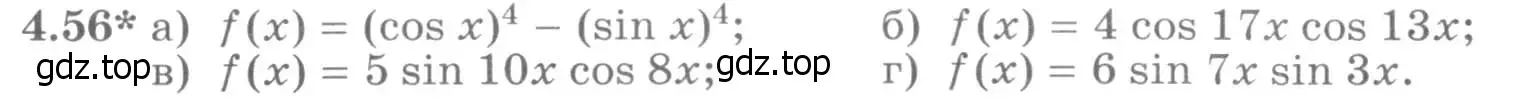 Условие номер 4.56 (страница 110) гдз по алгебре 11 класс Никольский, Потапов, учебник 2 часть