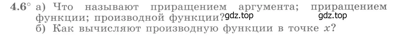 Условие номер 4.6 (страница 95) гдз по алгебре 11 класс Никольский, Потапов, учебник 2 часть