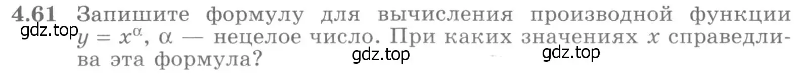 Условие номер 4.61 (страница 110) гдз по алгебре 11 класс Никольский, Потапов, учебник 2 часть