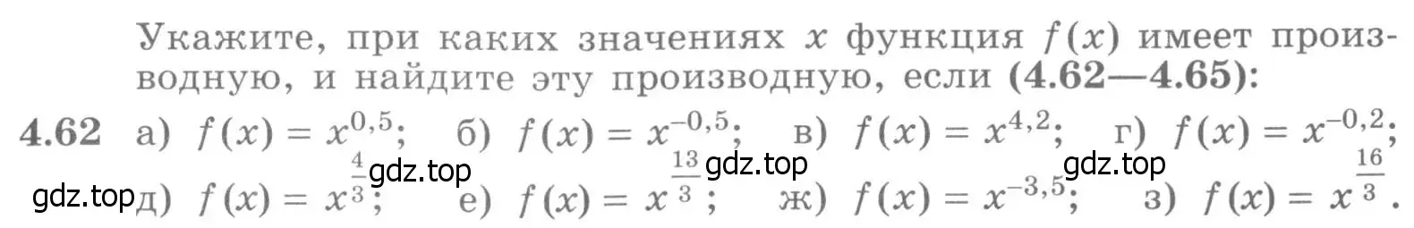 Условие номер 4.62 (страница 111) гдз по алгебре 11 класс Никольский, Потапов, учебник 2 часть