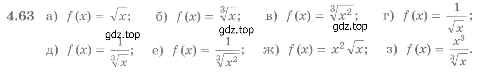 Условие номер 4.63 (страница 111) гдз по алгебре 11 класс Никольский, Потапов, учебник 2 часть