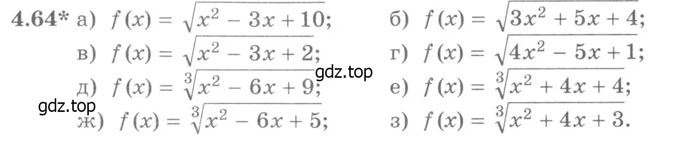 Условие номер 4.64 (страница 111) гдз по алгебре 11 класс Никольский, Потапов, учебник 2 часть