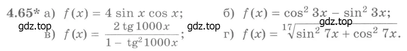 Условие номер 4.65 (страница 111) гдз по алгебре 11 класс Никольский, Потапов, учебник 2 часть