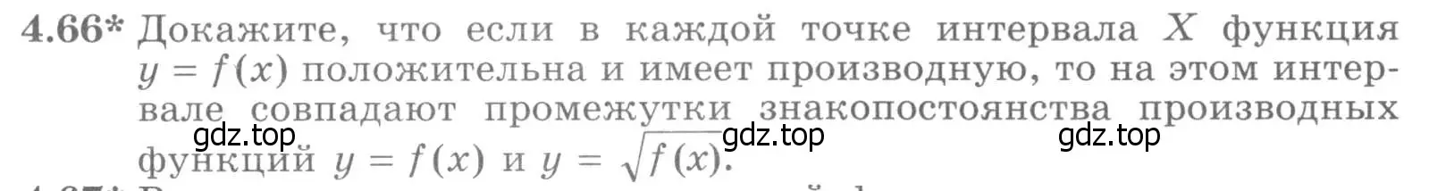 Условие номер 4.66 (страница 111) гдз по алгебре 11 класс Никольский, Потапов, учебник 2 часть