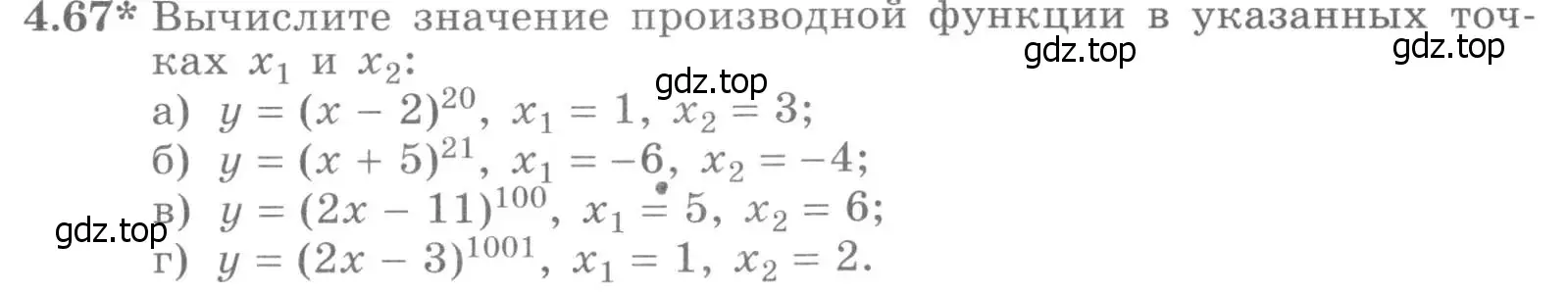 Условие номер 4.67 (страница 111) гдз по алгебре 11 класс Никольский, Потапов, учебник 2 часть