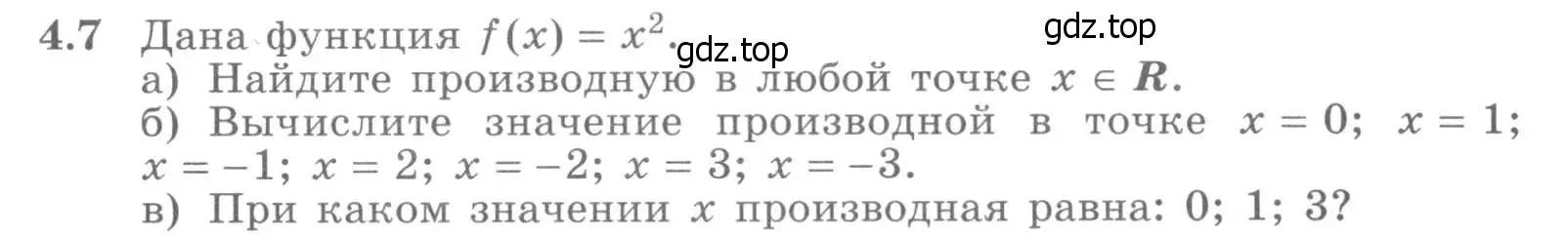 Условие номер 4.7 (страница 95) гдз по алгебре 11 класс Никольский, Потапов, учебник 2 часть