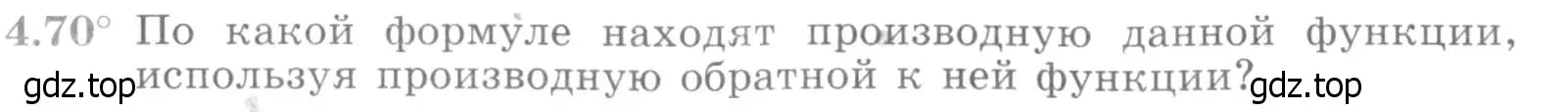 Условие номер 4.70 (страница 114) гдз по алгебре 11 класс Никольский, Потапов, учебник 2 часть