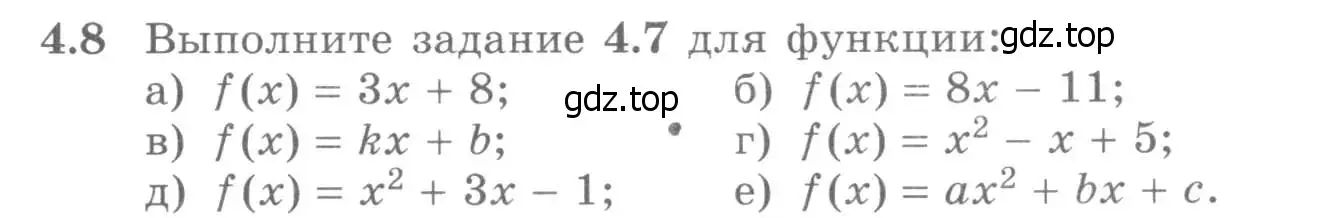 Условие номер 4.8 (страница 95) гдз по алгебре 11 класс Никольский, Потапов, учебник 2 часть