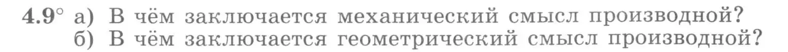 Условие номер 4.9 (страница 95) гдз по алгебре 11 класс Никольский, Потапов, учебник 2 часть