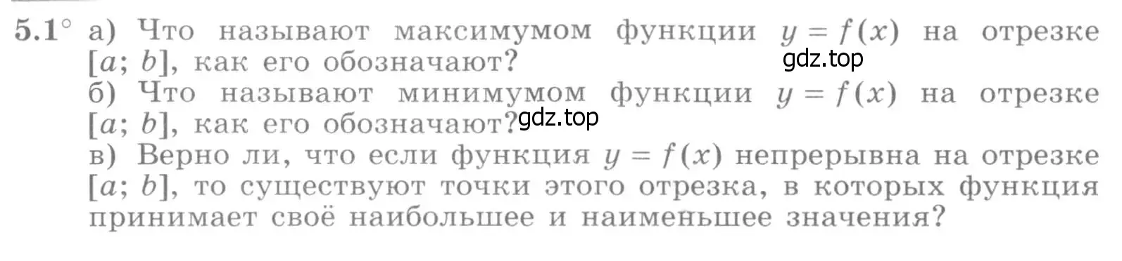 Условие номер 5.1 (страница 118) гдз по алгебре 11 класс Никольский, Потапов, учебник 2 часть