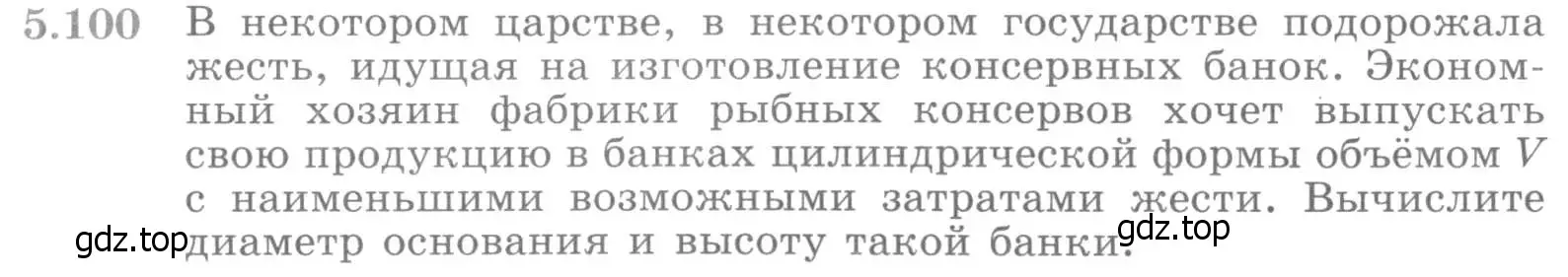 Условие номер 5.100 (страница 149) гдз по алгебре 11 класс Никольский, Потапов, учебник 2 часть