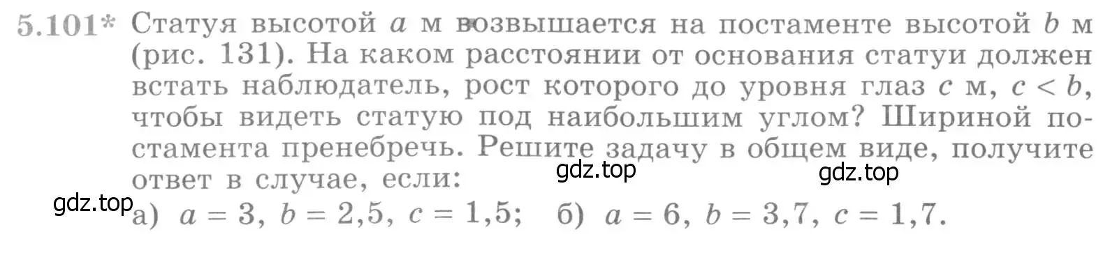 Условие номер 5.101 (страница 149) гдз по алгебре 11 класс Никольский, Потапов, учебник 2 часть