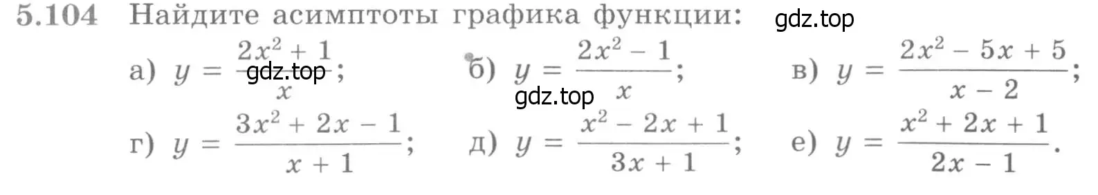 Условие номер 5.104 (страница 155) гдз по алгебре 11 класс Никольский, Потапов, учебник 2 часть