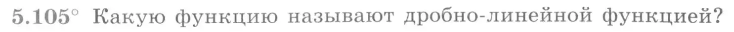 Условие номер 5.105 (страница 155) гдз по алгебре 11 класс Никольский, Потапов, учебник 2 часть