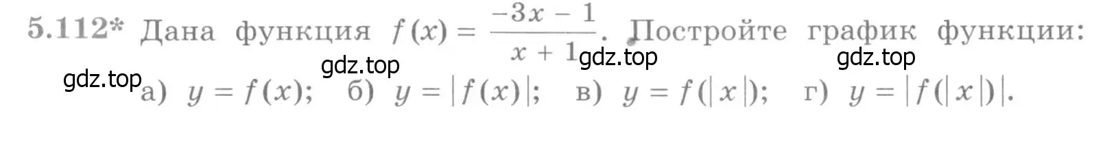Условие номер 5.112 (страница 156) гдз по алгебре 11 класс Никольский, Потапов, учебник 2 часть