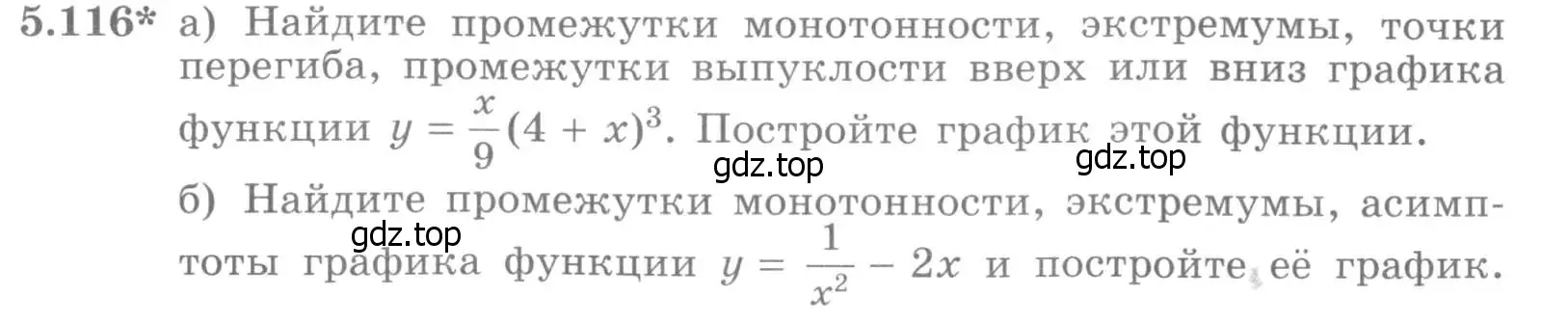 Условие номер 5.116 (страница 161) гдз по алгебре 11 класс Никольский, Потапов, учебник 2 часть