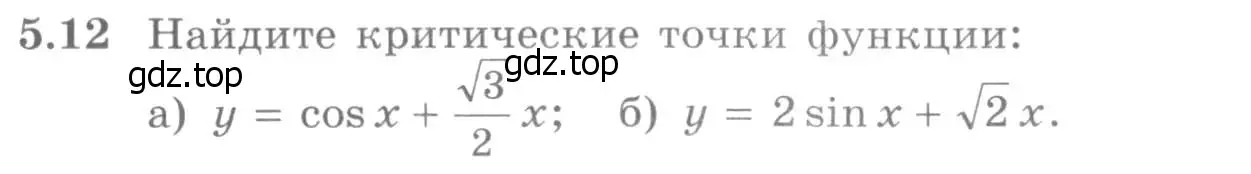 Условие номер 5.12 (страница 120) гдз по алгебре 11 класс Никольский, Потапов, учебник 2 часть