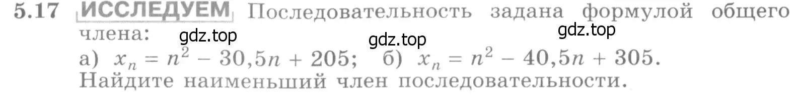 Условие номер 5.17 (страница 121) гдз по алгебре 11 класс Никольский, Потапов, учебник 2 часть