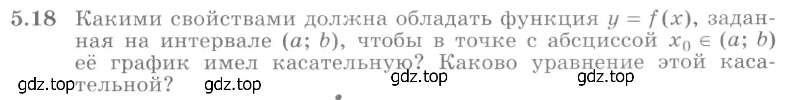 Условие номер 5.18 (страница 123) гдз по алгебре 11 класс Никольский, Потапов, учебник 2 часть