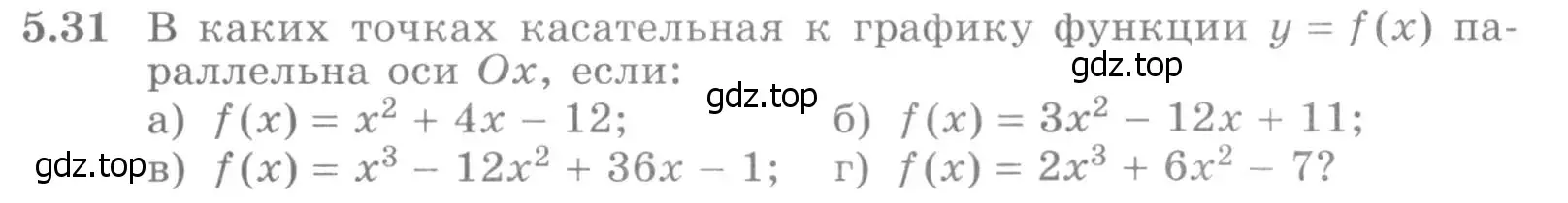 Условие номер 5.31 (страница 124) гдз по алгебре 11 класс Никольский, Потапов, учебник 2 часть