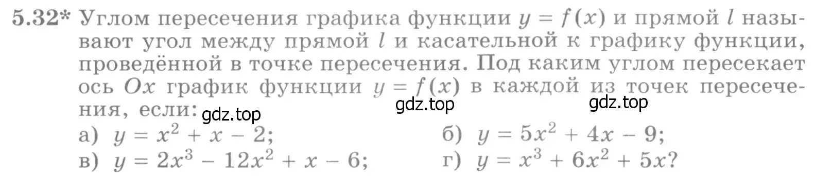 Условие номер 5.32 (страница 124) гдз по алгебре 11 класс Никольский, Потапов, учебник 2 часть